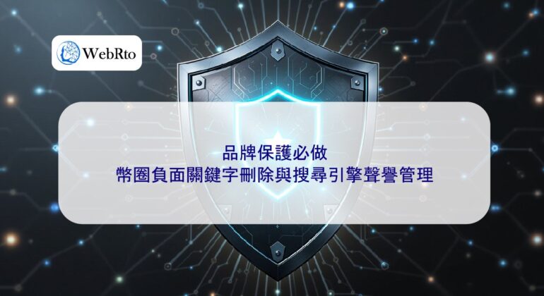 WebRto Brand protection is essential-04