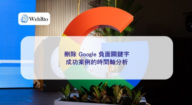 WebRto Case studies of removing negative keywords from Google-04