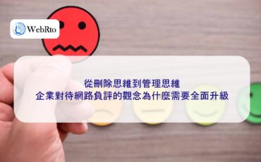 WebRto Corporate attitudes towards negative reviews-04