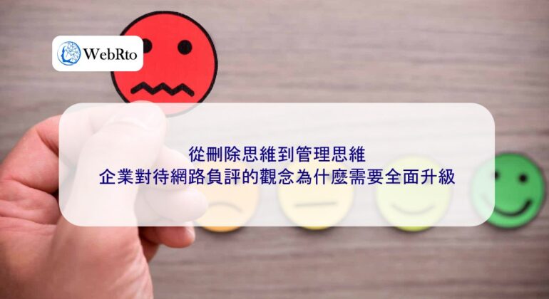 WebRto Corporate attitudes towards negative reviews-04