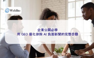WebRto Essential knowledge for corporate public relations-04