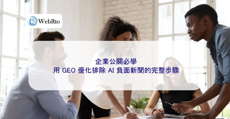 WebRto Essential knowledge for corporate public relations-04