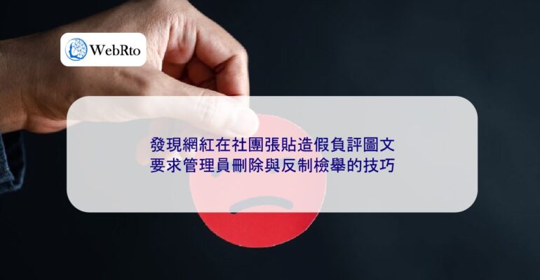 WebRto Fake negative reviews (images and text)-04