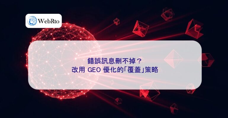 WebRto GEO Optimized Coverage-04