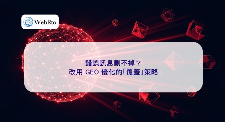 WebRto GEO Optimized Coverage-04