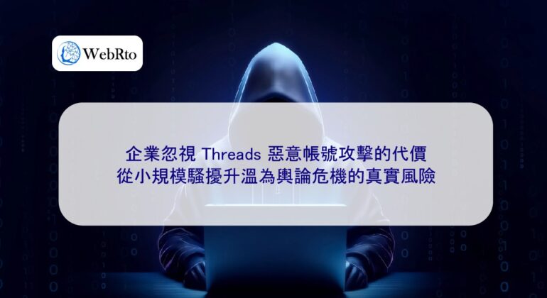 WebRto Ignoring the cost of malicious Threads account attacks-04