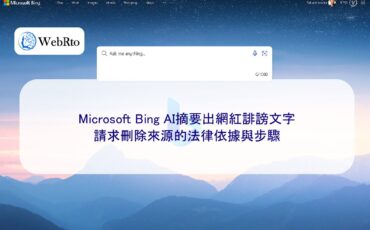 WebRto Microsoft Bing AI Summary-04