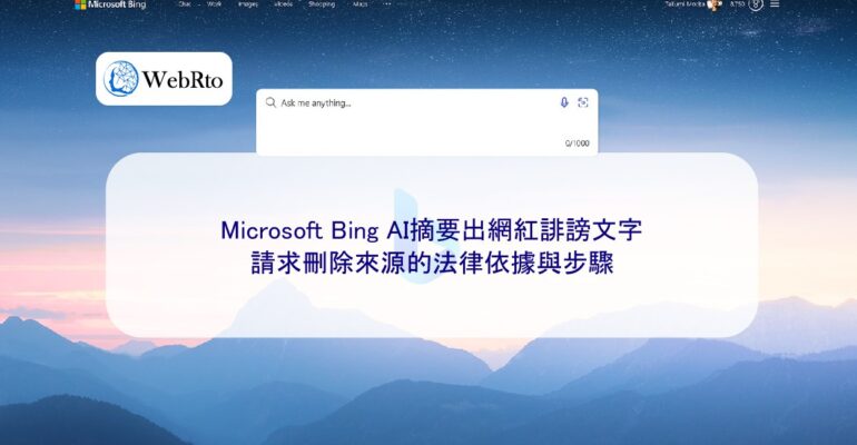 WebRto Microsoft Bing AI Summary-04
