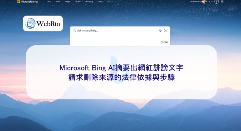 WebRto Microsoft Bing AI Summary-04