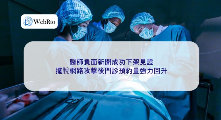 WebRto Negative news about doctors has been successfully removed from shelves-04