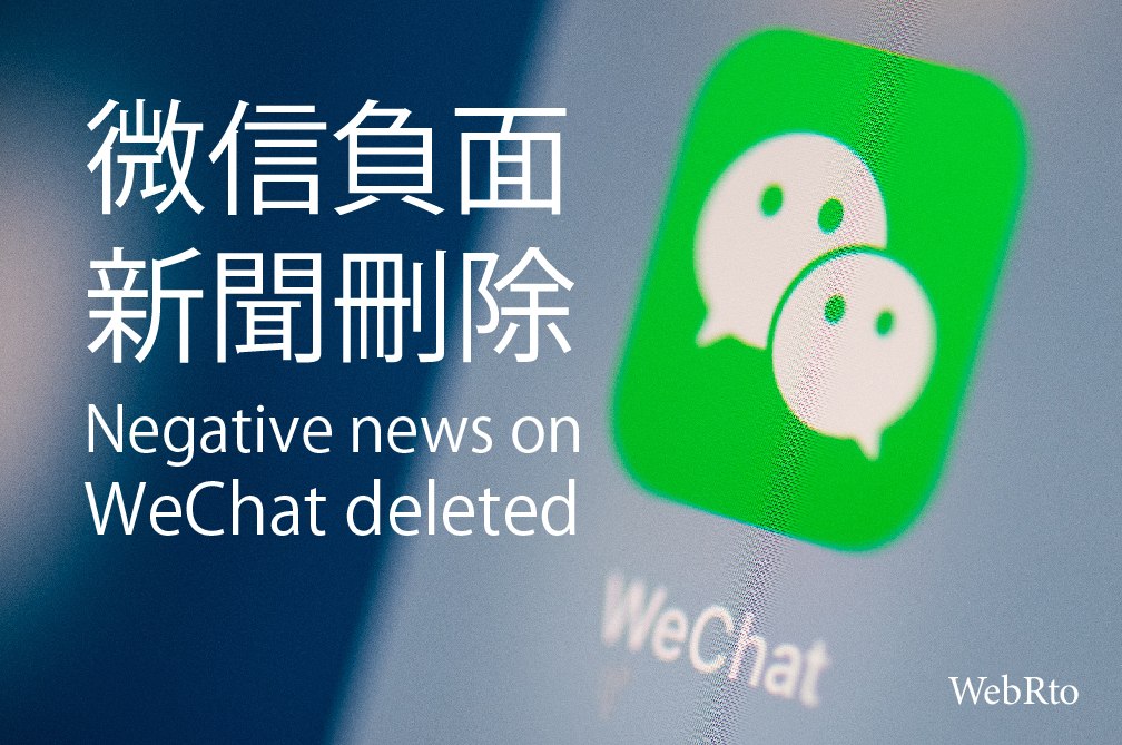 WebRto Negative news on WeChat deleted-33