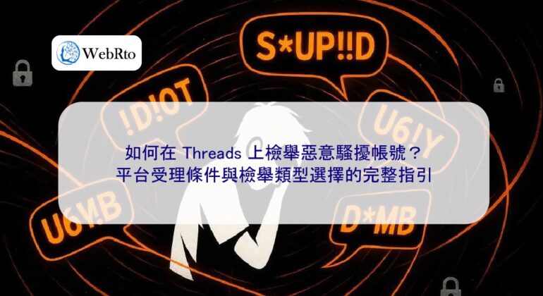 WebRto Report malicious harassment accounts on Threads-04