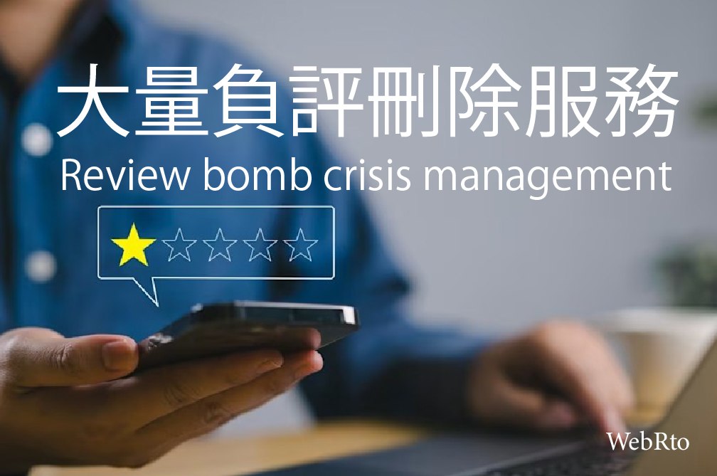 WebRto Review bomb crisis management-33