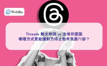 WebRto Threads Deletion vs. Law-04