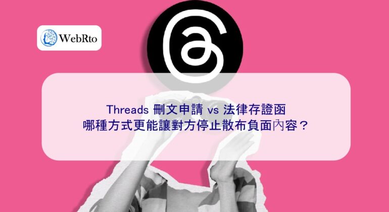 WebRto Threads Deletion vs. Law-04