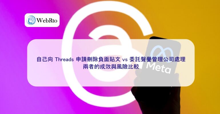 WebRto Threads remove negative comments-04