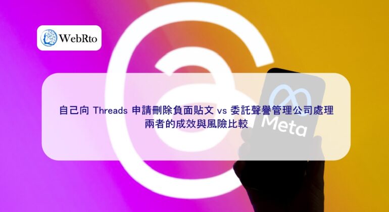 WebRto Threads remove negative comments-04