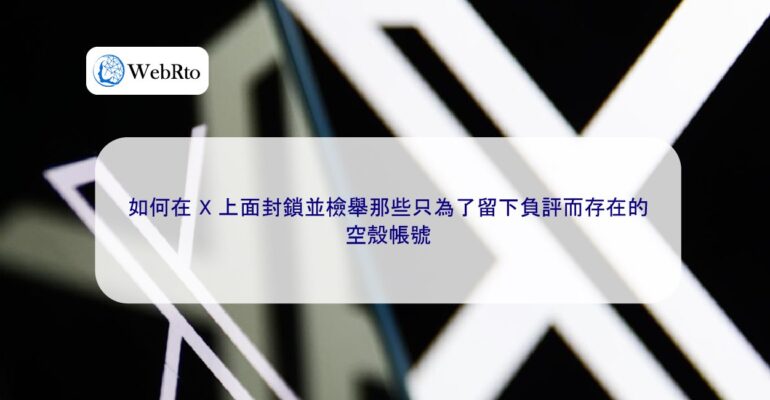 WebRto X Empty shell account-04