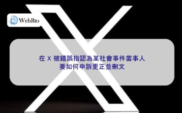 WebRto X Incorrect Detection-04
