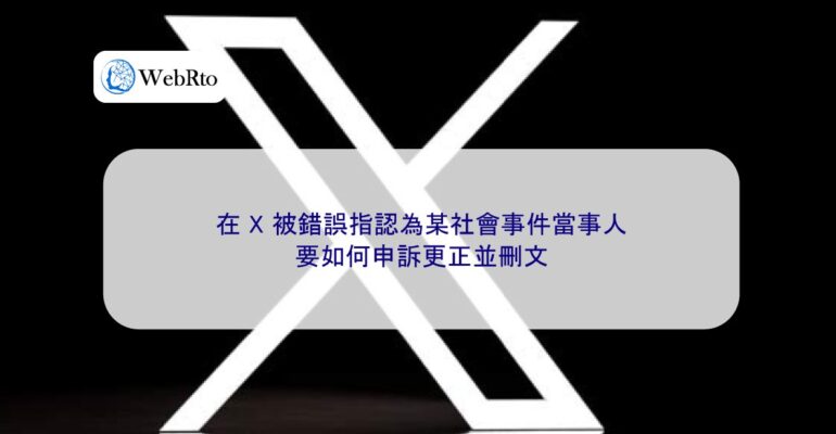 WebRto X Incorrect Detection-04