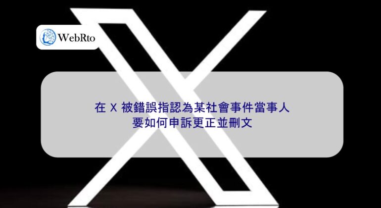 WebRto X Incorrect Detection-04