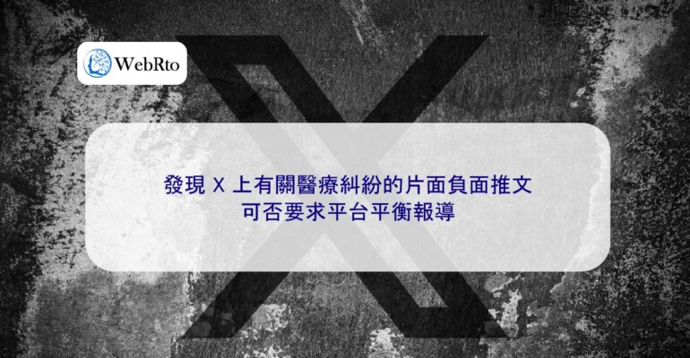 WebRto X Medical Dispute Tweet-04