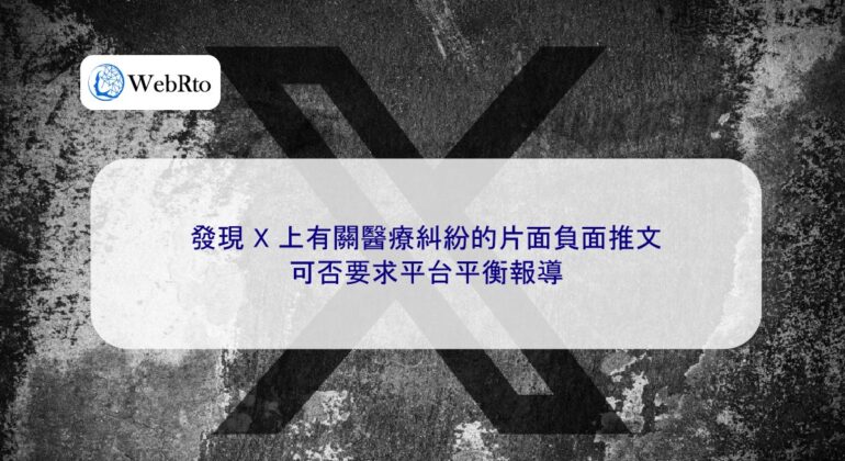 WebRto X Medical Dispute Tweet-04