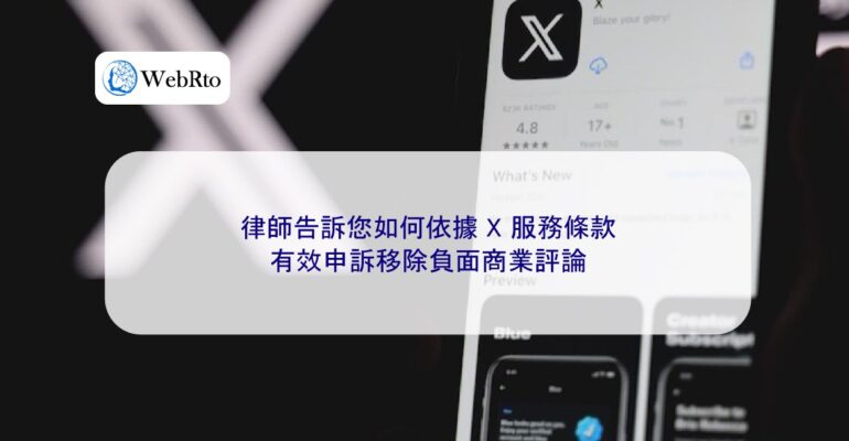 WebRto X Terms of Service-04