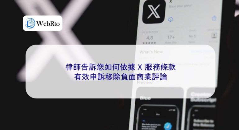 WebRto X Terms of Service-04