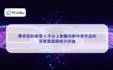 WebRto X maliciously low-score campaign-04