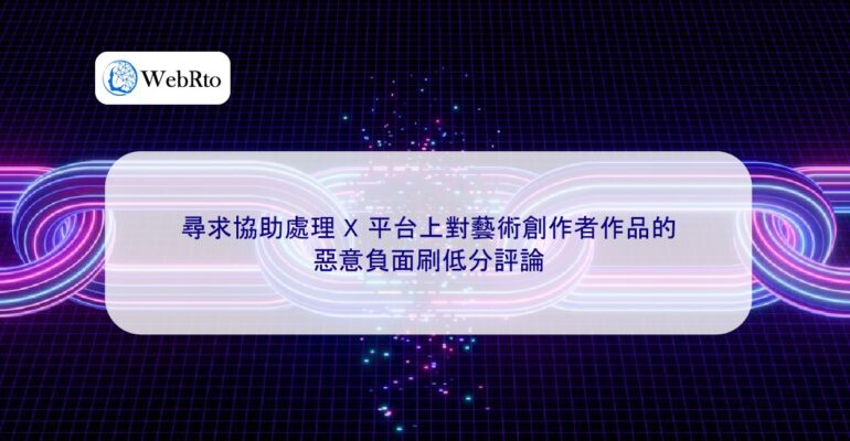 WebRto X maliciously low-score campaign-04