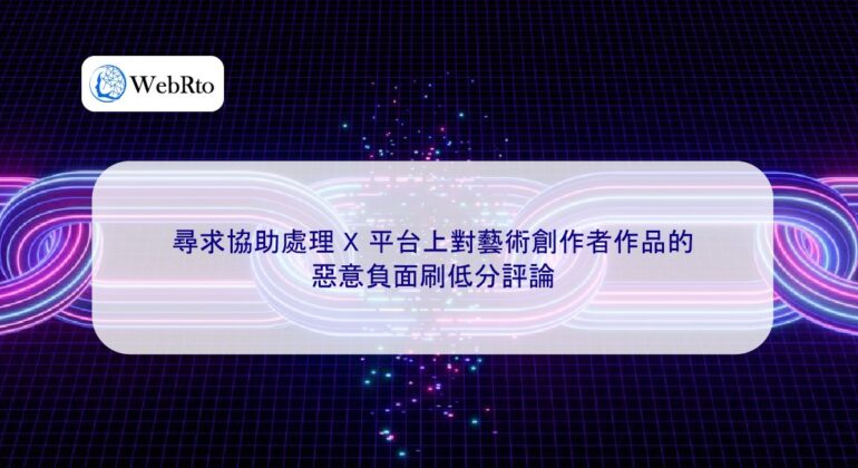 WebRto X maliciously low-score campaign-04
