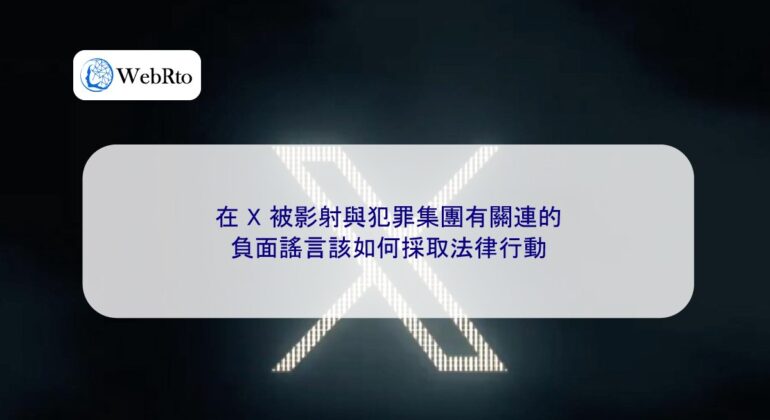 X was implied to be a negative rumor-04