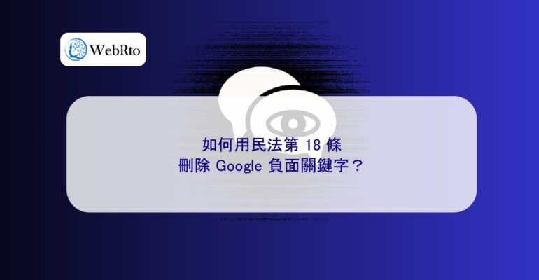 Article 18 and Negative Keywords-04