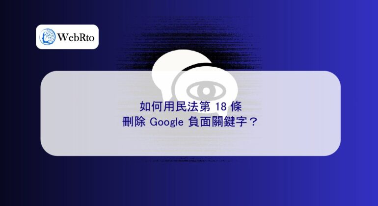 Article 18 and Negative Keywords-04