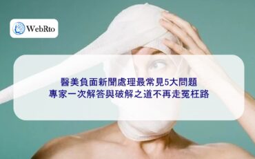 Common problems in handling negative news about cosmetic surgery-04