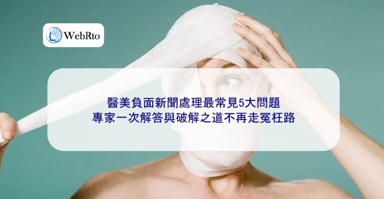 Common problems in handling negative news about cosmetic surgery-04