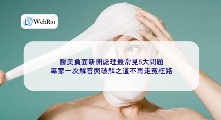 Common problems in handling negative news about cosmetic surgery-04