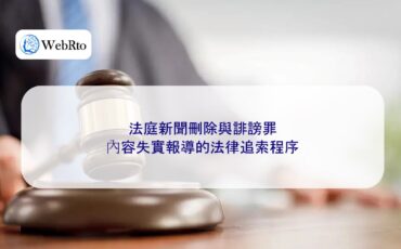Court News Deletion and Defamation-04