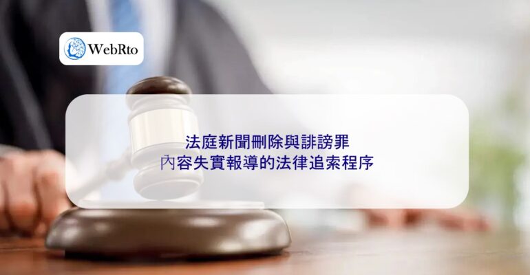 Court News Deletion and Defamation-04