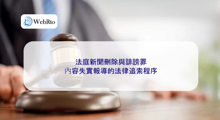 Court News Deletion and Defamation-04