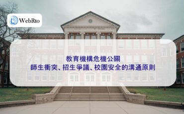 Crisis management for educational institutions-04