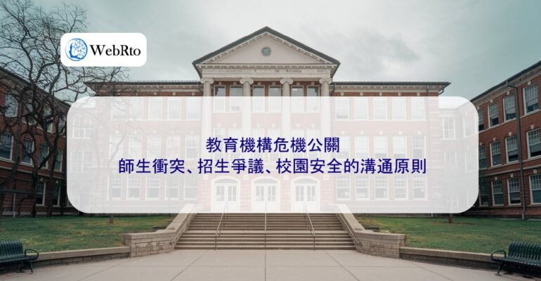Crisis management for educational institutions-04
