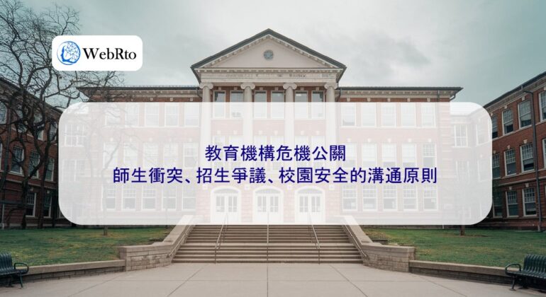 Crisis management for educational institutions-04