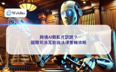 Cross-border AI fake video law-04