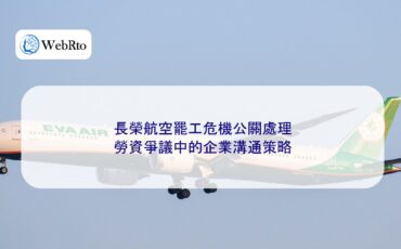 EVA Air strike crisis public relations-04
