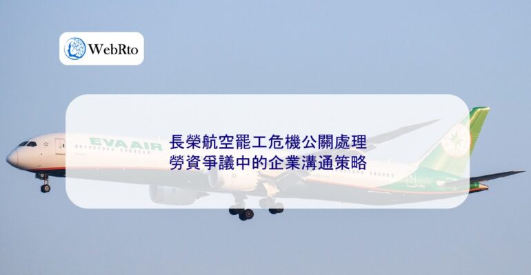 EVA Air strike crisis public relations-04