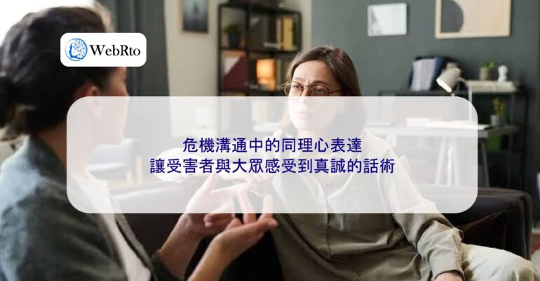 Expressing Empathy in Crisis Communication-04