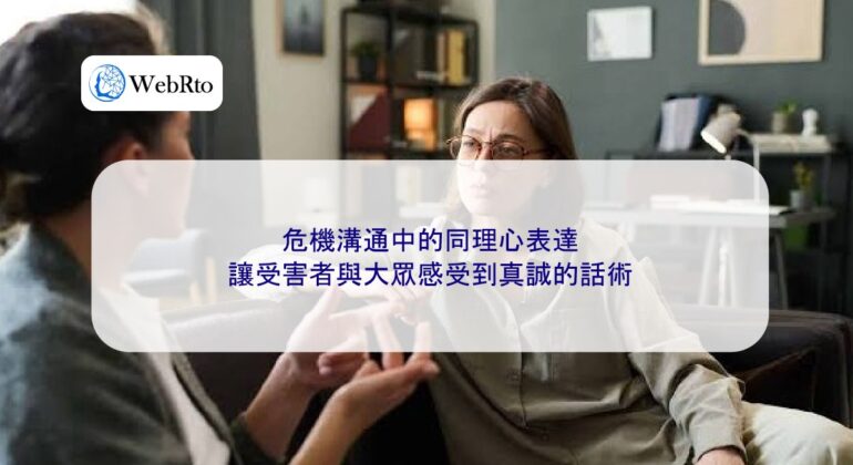 Expressing Empathy in Crisis Communication-04