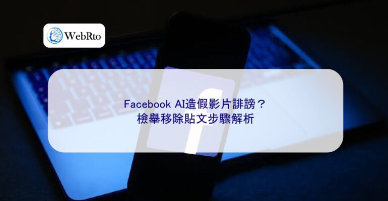 Facebook AI-generated fake video defamation-04